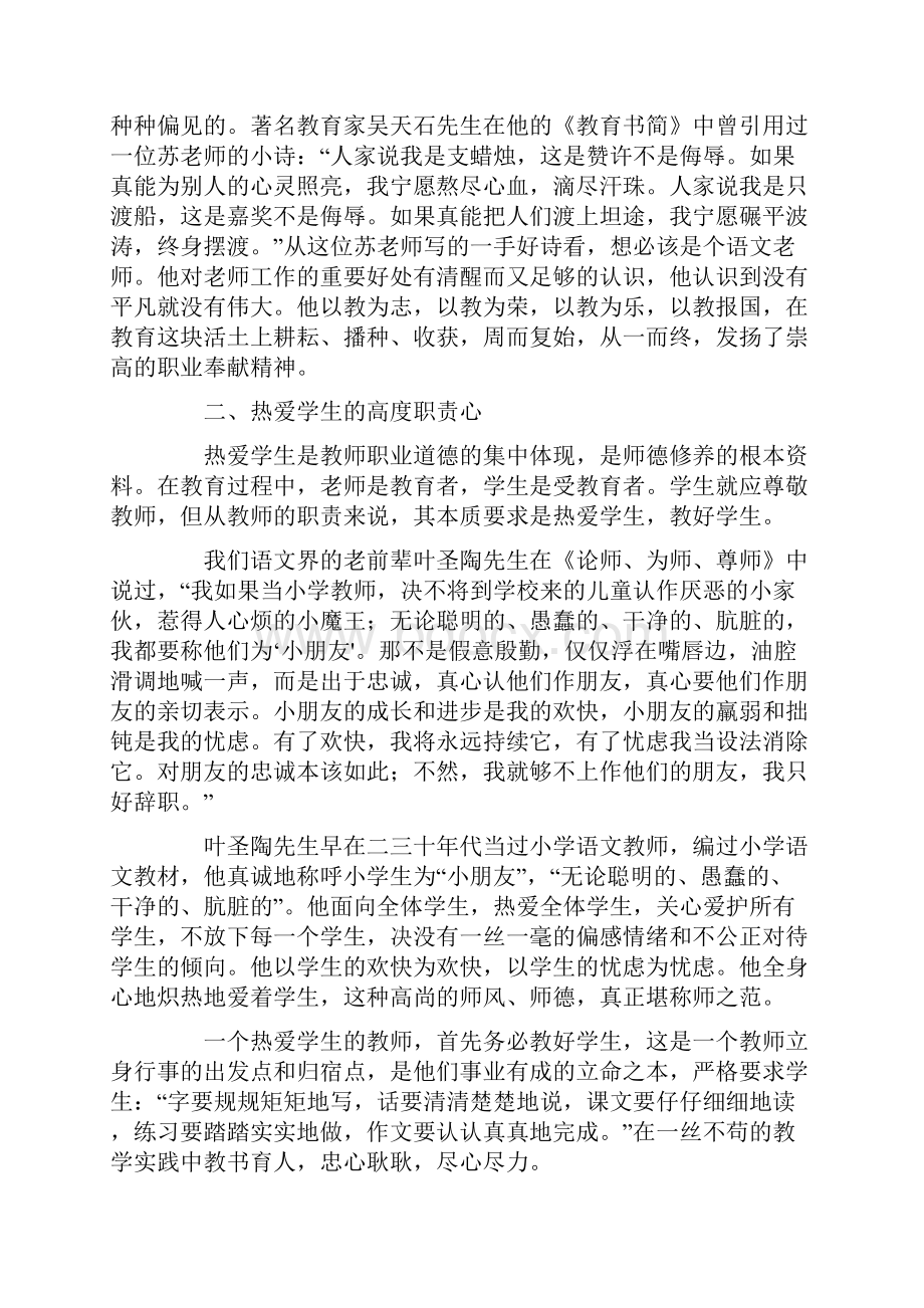 教师师德论文10篇.docx_第2页