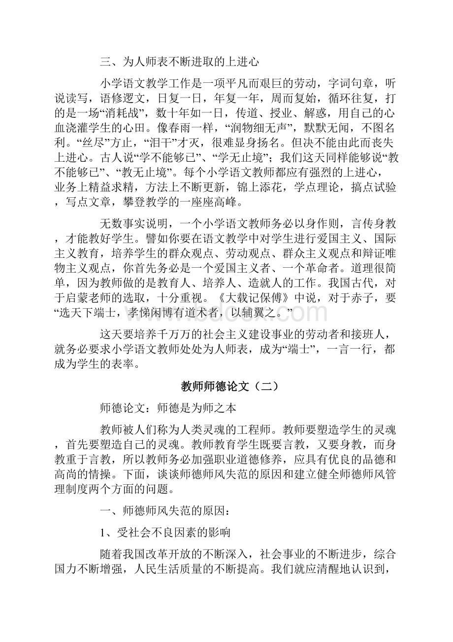 教师师德论文10篇.docx_第3页