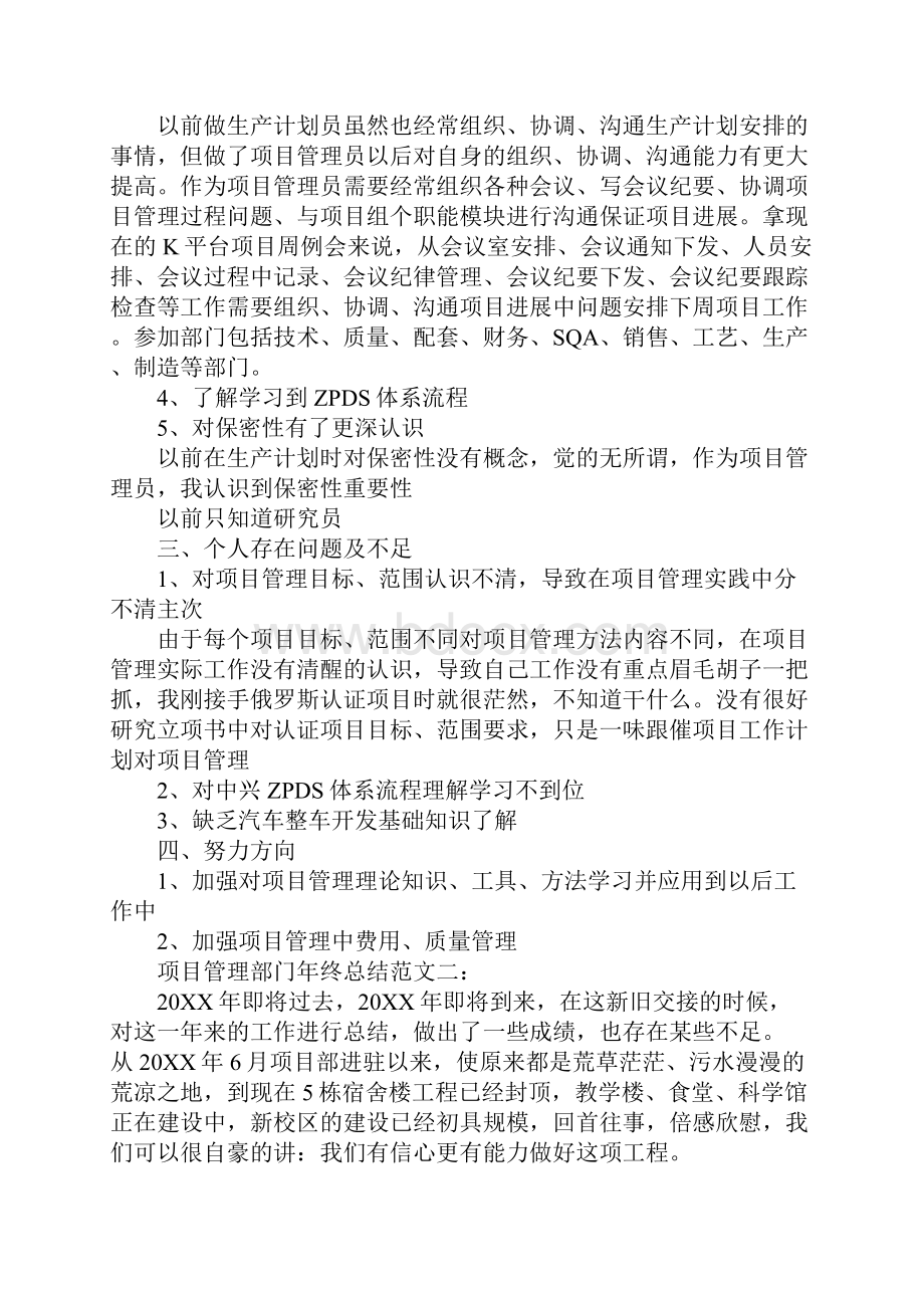 项目管理部门年终总结范文3篇.docx_第2页