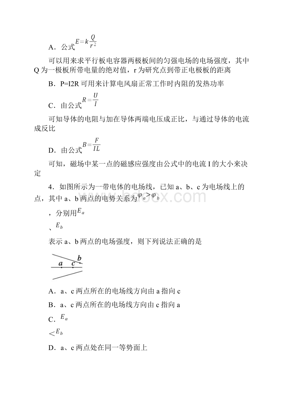 高二上学期期末模拟物理试题.docx_第2页