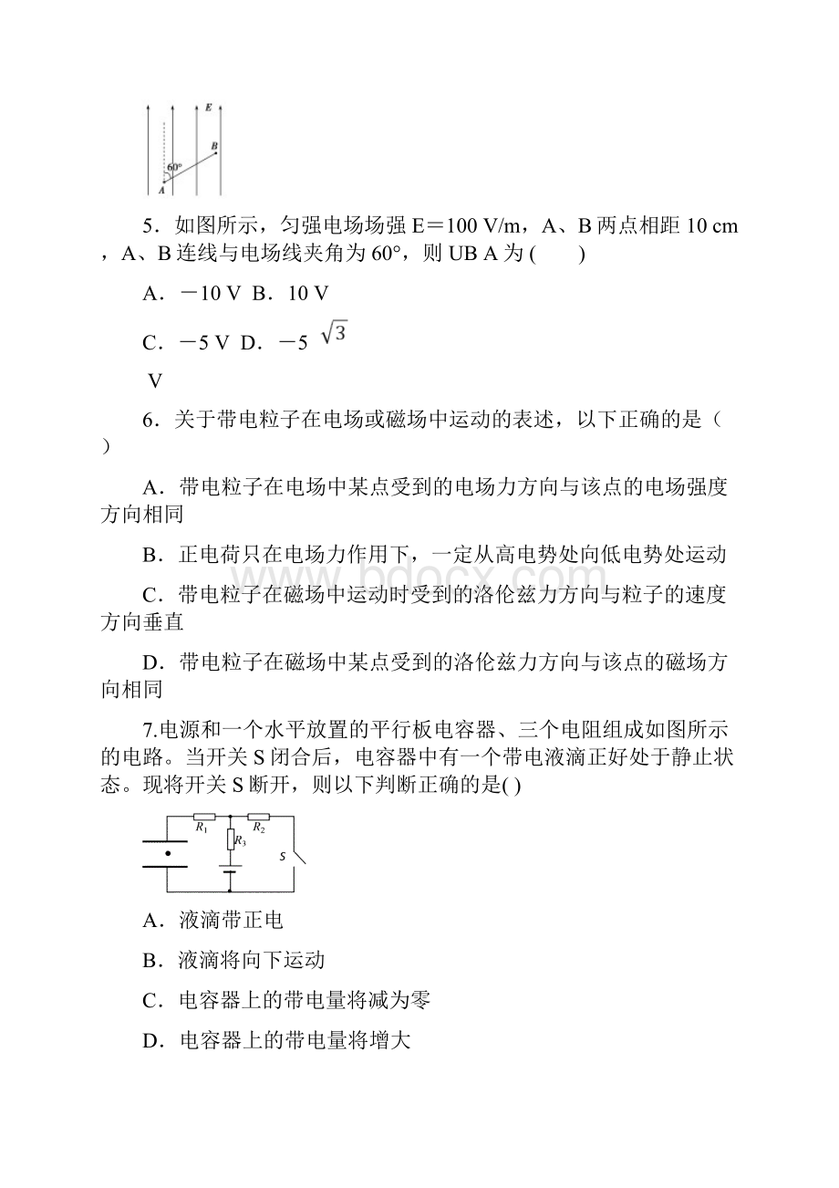 高二上学期期末模拟物理试题.docx_第3页