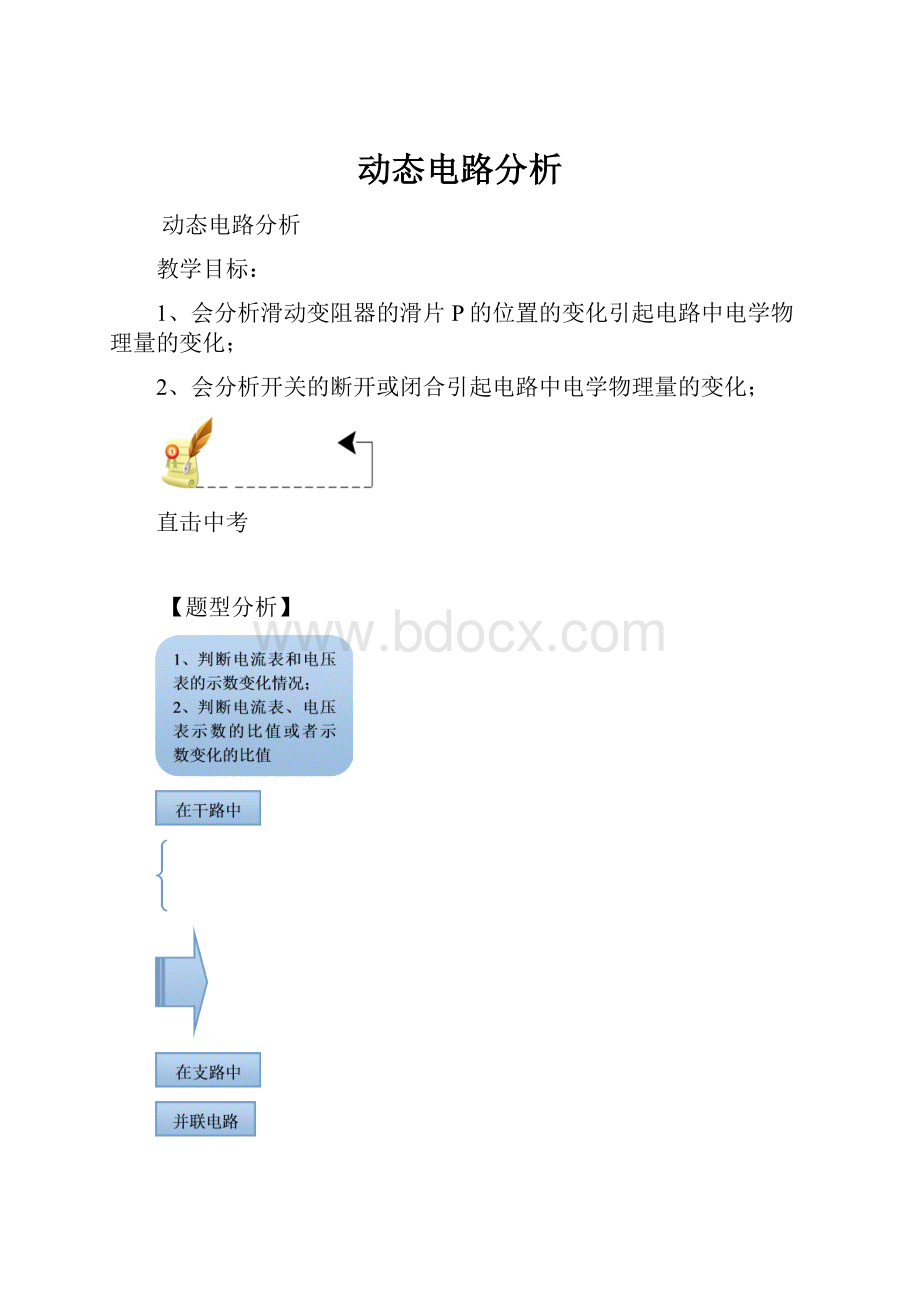 动态电路分析.docx