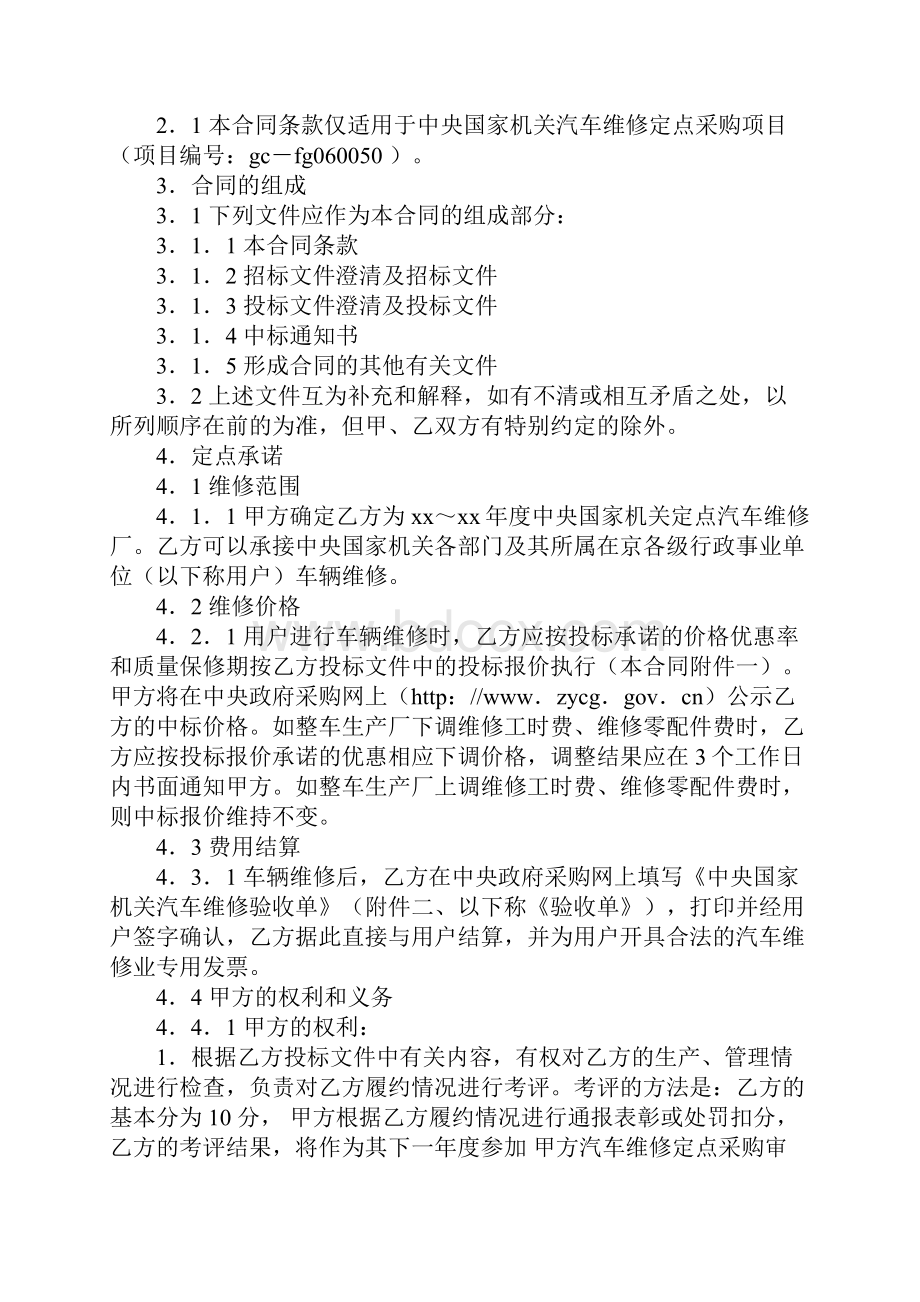 汽车维修采购合同示范合同.docx_第3页