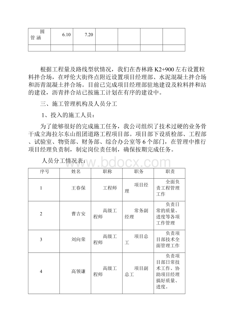 路基工程施工组织设计单位工程.docx_第3页