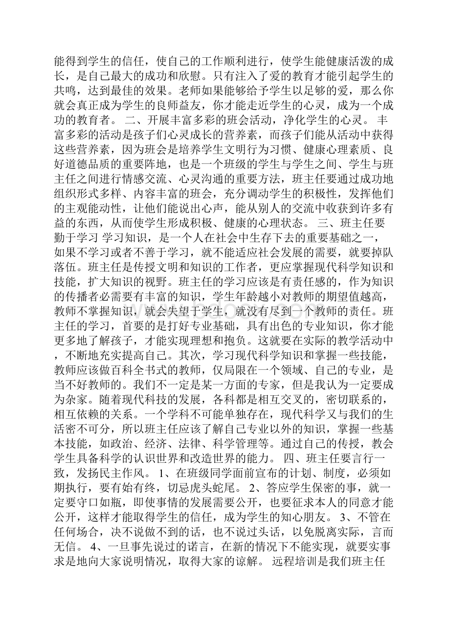 班主任远程培训心得体会.docx_第2页