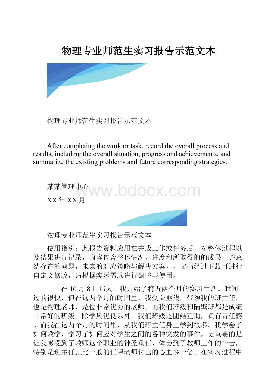 物理专业师范生实习报告示范文本.docx