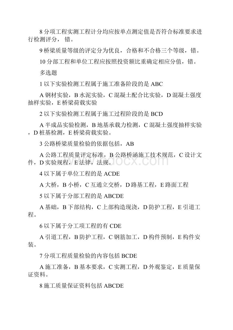 试验检测考试桥梁检测较全版本.docx_第2页