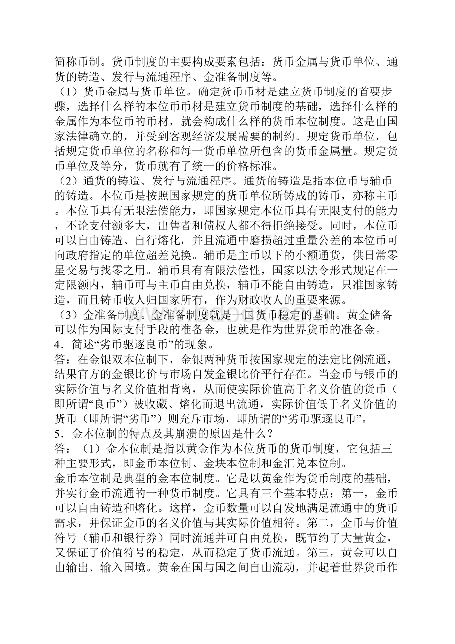 货币银行学课后答案.docx_第3页