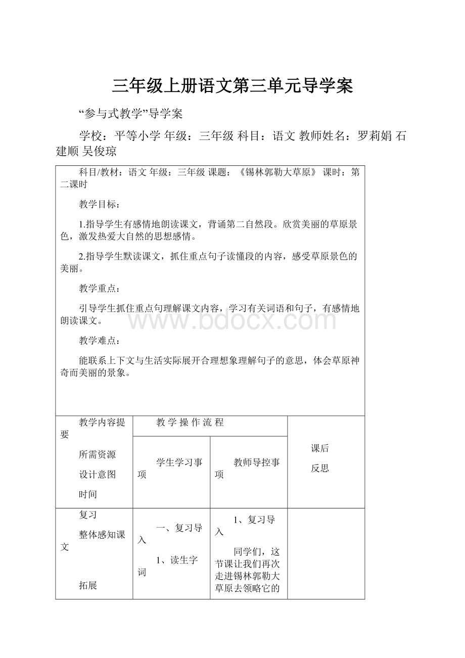 三年级上册语文第三单元导学案.docx