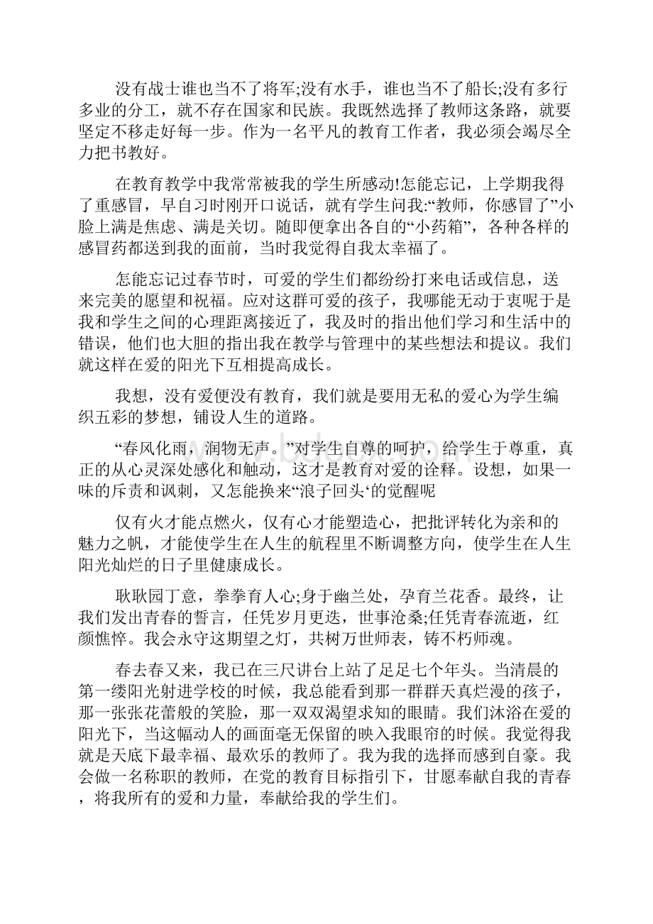 教师节发言稿范文4篇.docx_第2页