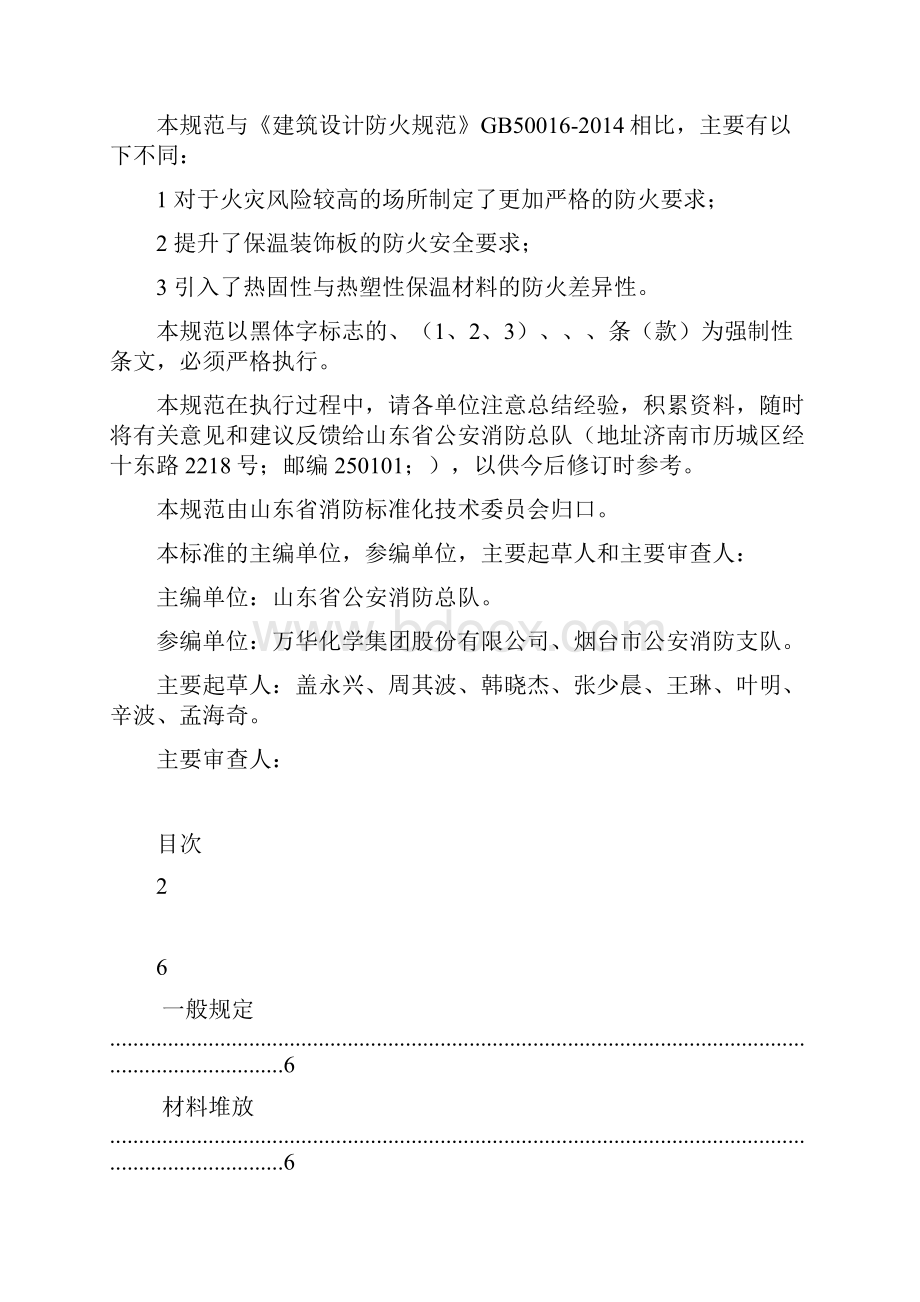 山东省筑保温系统防火技术规范日修订稿.docx_第3页