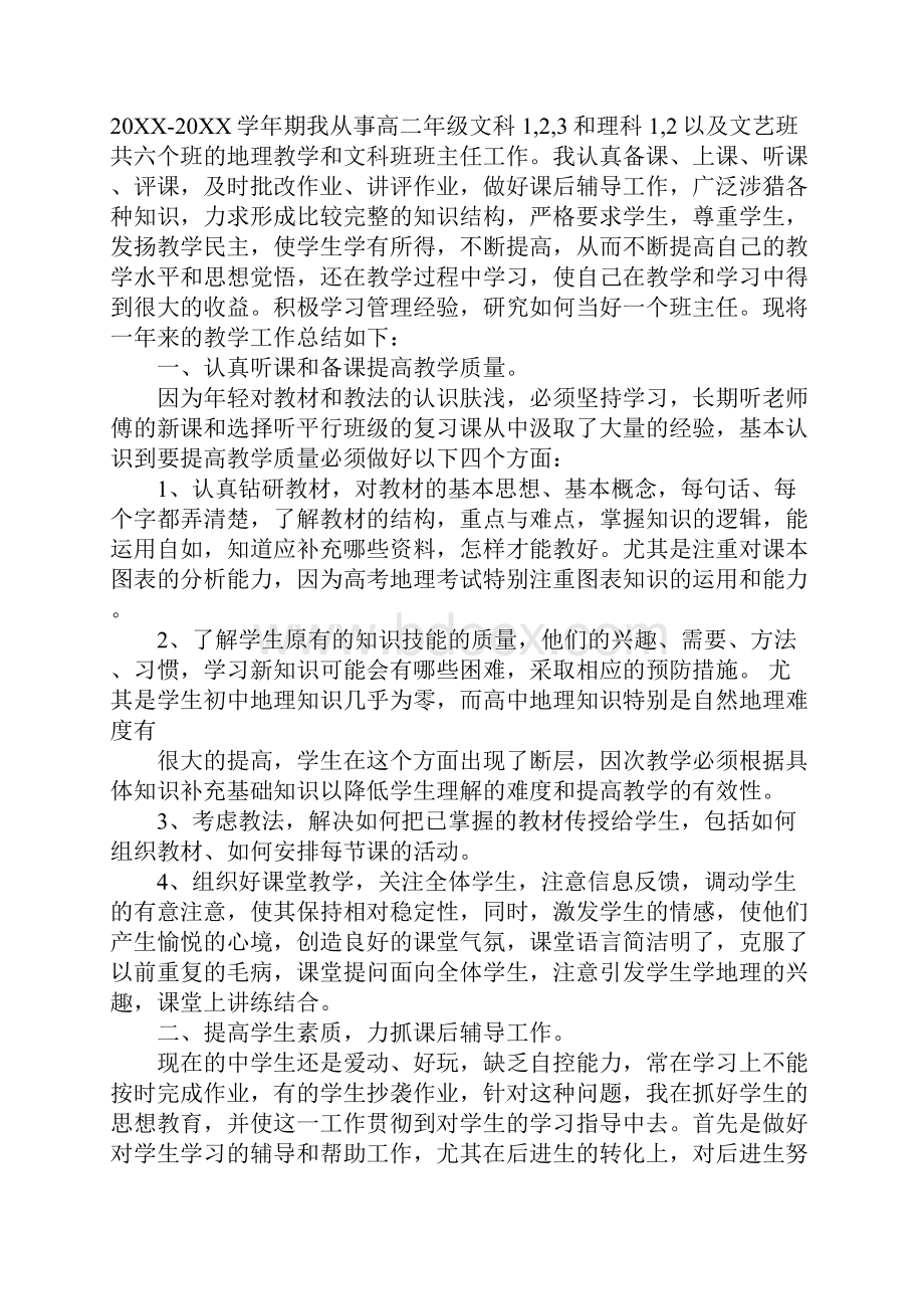 地理教师工作总结1.docx_第2页