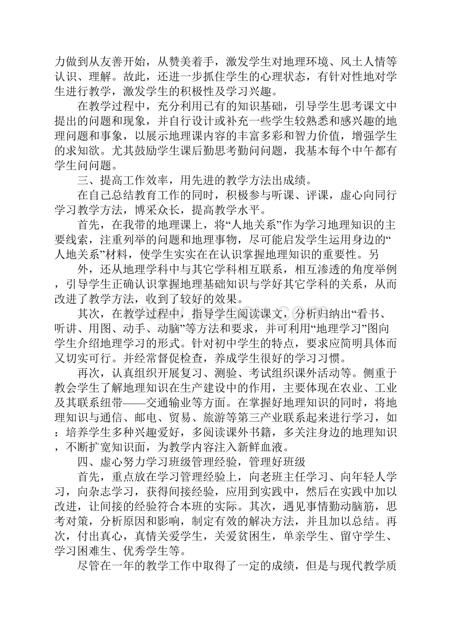 地理教师工作总结1.docx_第3页