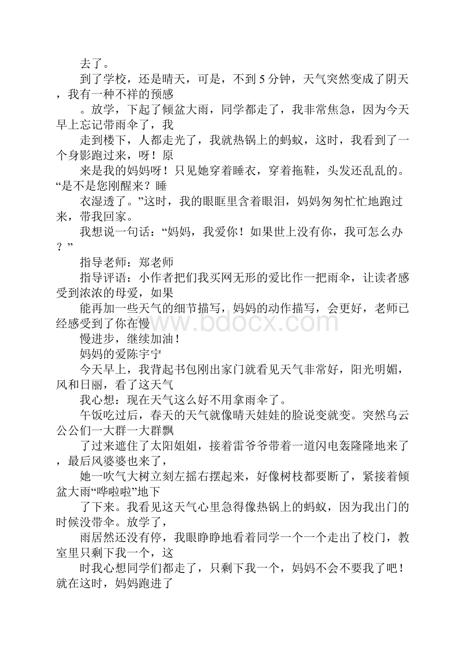 妈妈的爱优秀作文12篇.docx_第2页