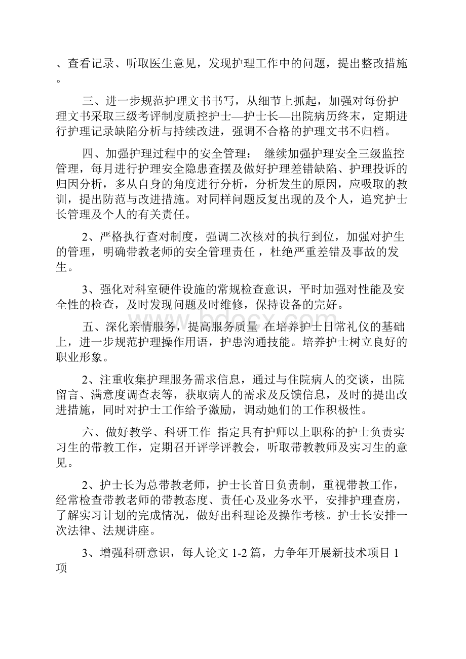 皮肤科工作计划文档3篇.docx_第3页