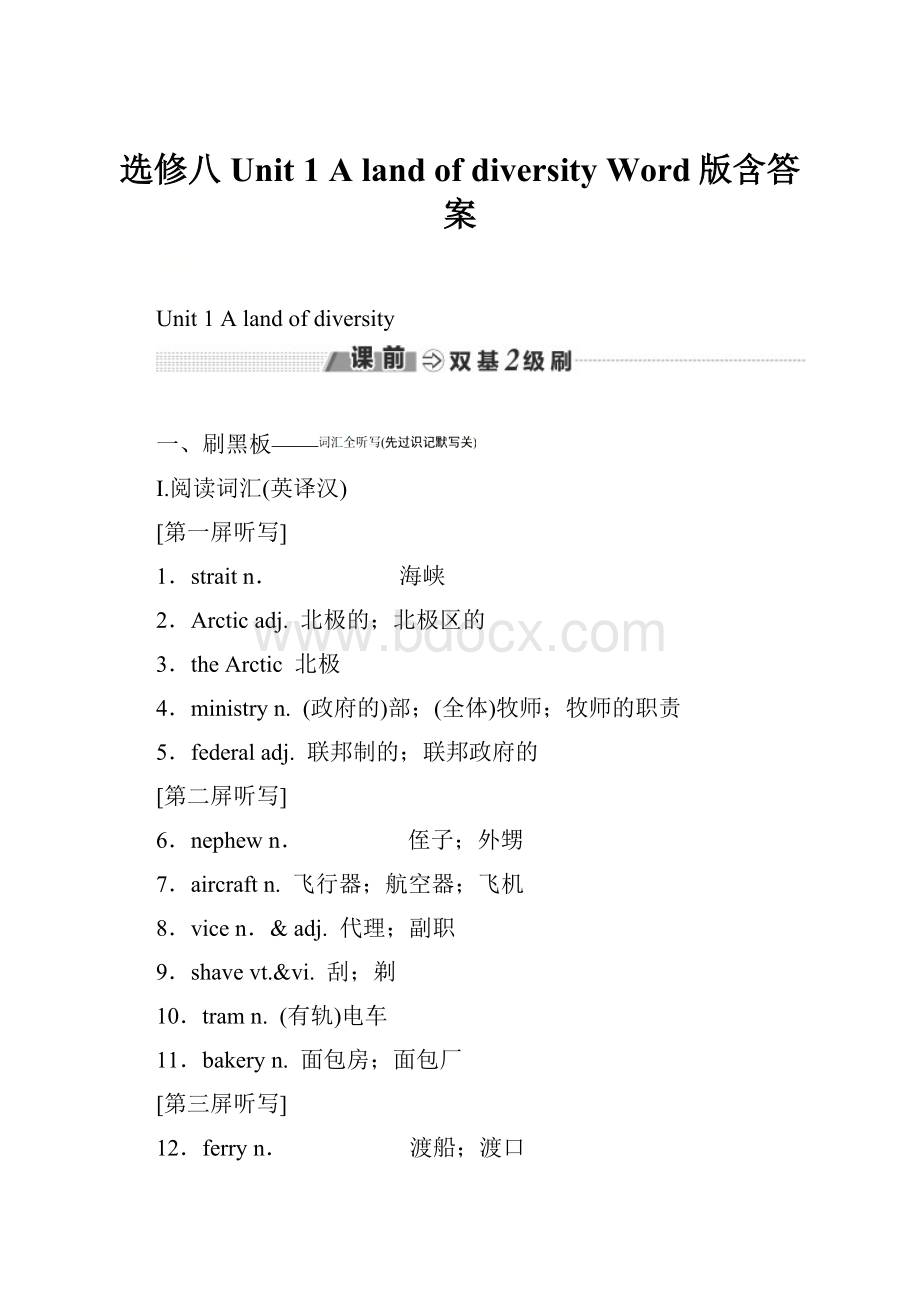 选修八 Unit 1 A land of diversity Word版含答案.docx