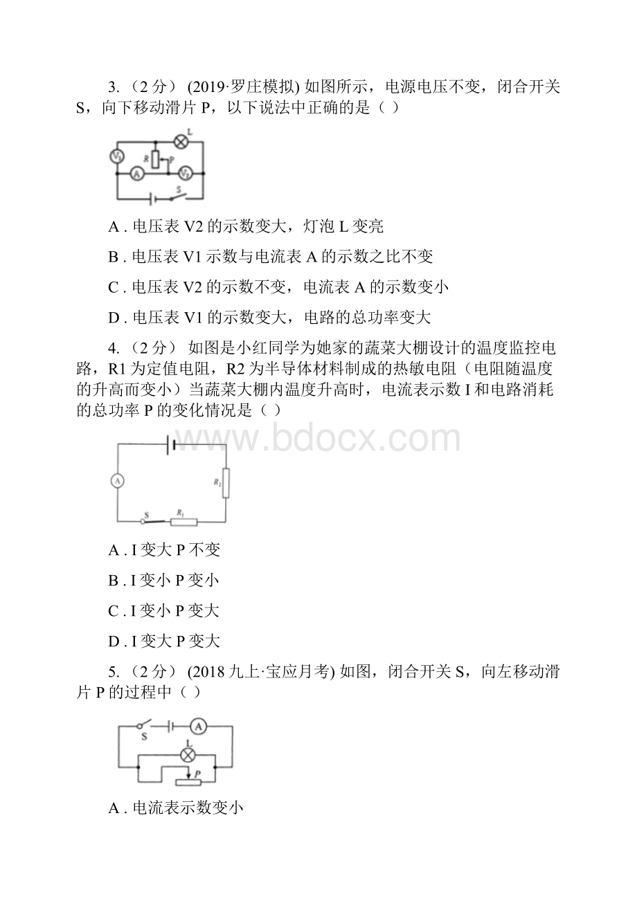 张家界市武陵源区中考物理复习专题20《欧姆定律》.docx_第2页