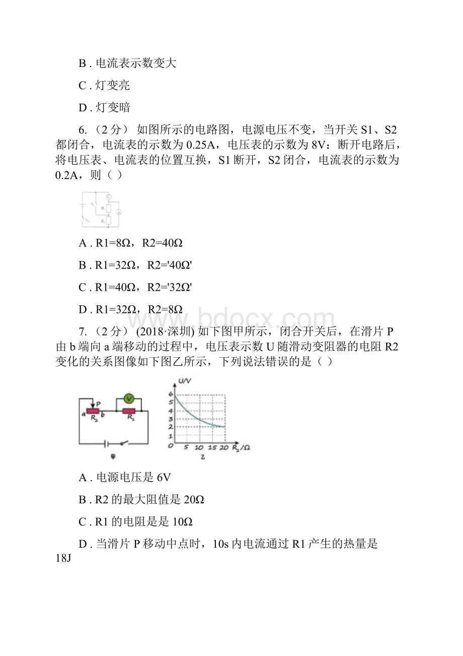 张家界市武陵源区中考物理复习专题20《欧姆定律》.docx_第3页