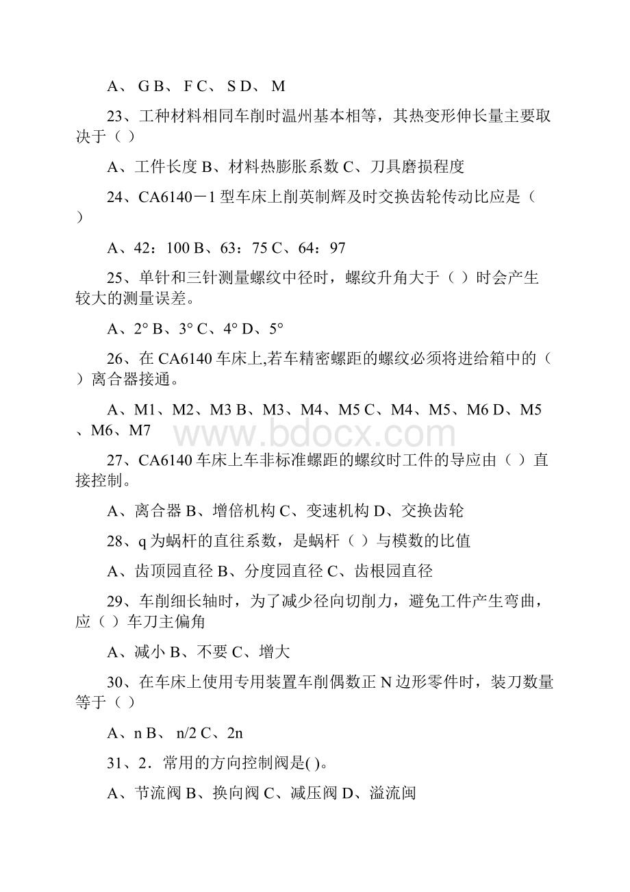 车工工艺与技能训练习题库.docx_第3页