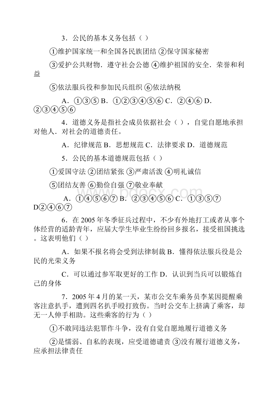 习题精选1.docx_第3页