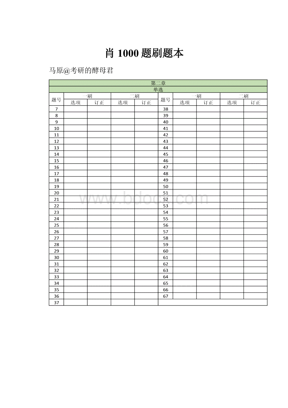 肖1000题刷题本.docx