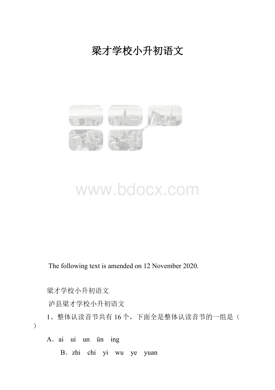 梁才学校小升初语文.docx