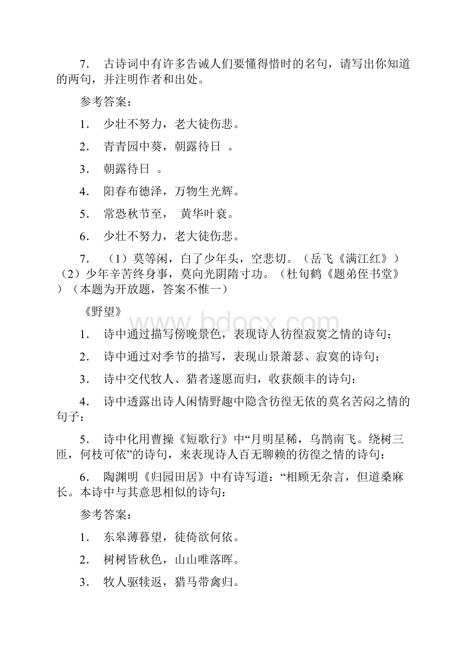 八上课后古诗词理解性默写资料共10页文档.docx_第2页