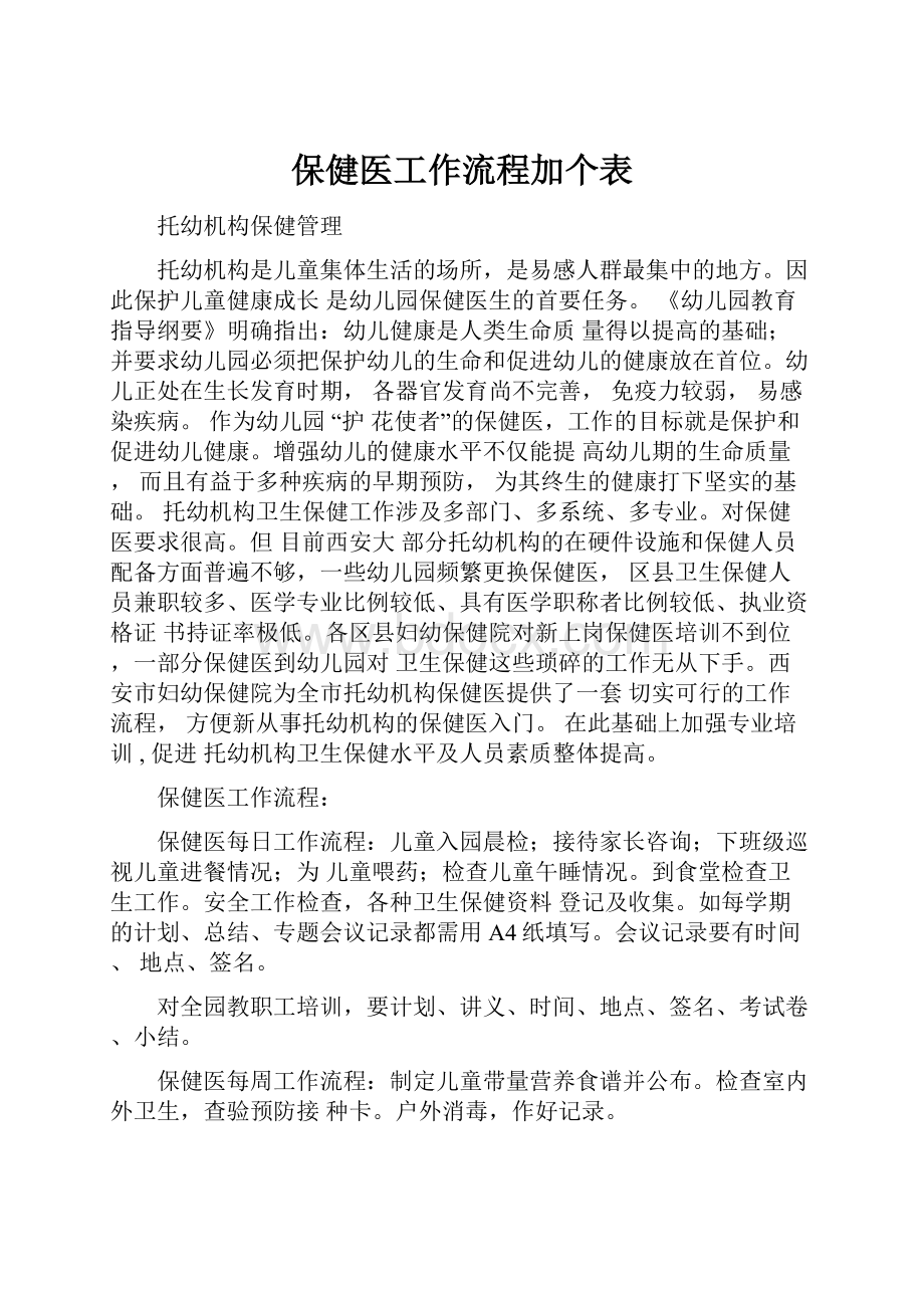 保健医工作流程加个表.docx