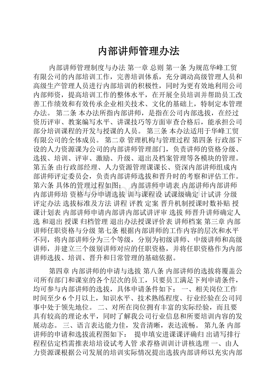 内部讲师管理办法.docx_第1页