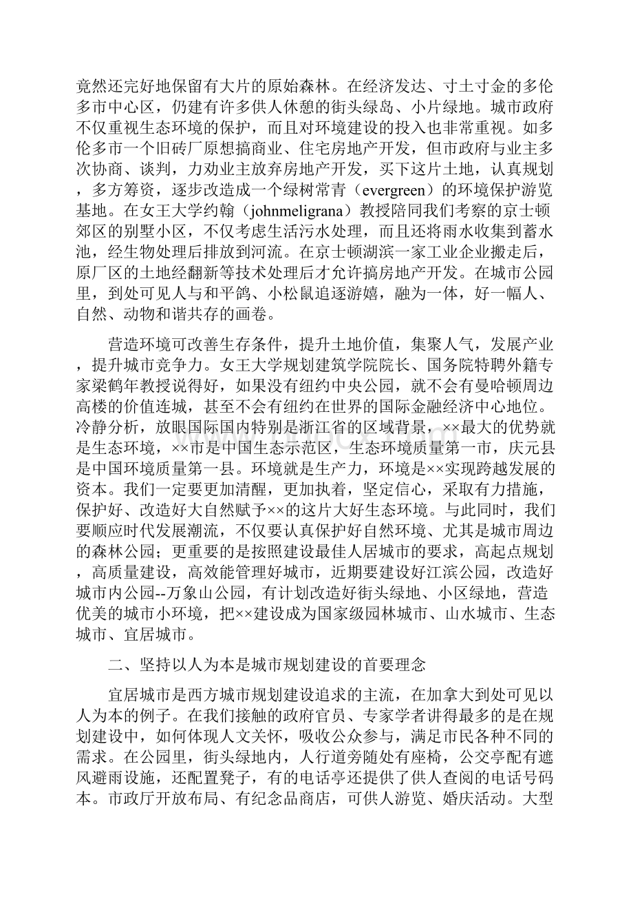 公文范文城市规划与建设考察报告.docx_第2页