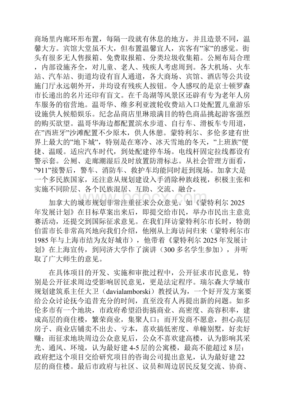 公文范文城市规划与建设考察报告.docx_第3页