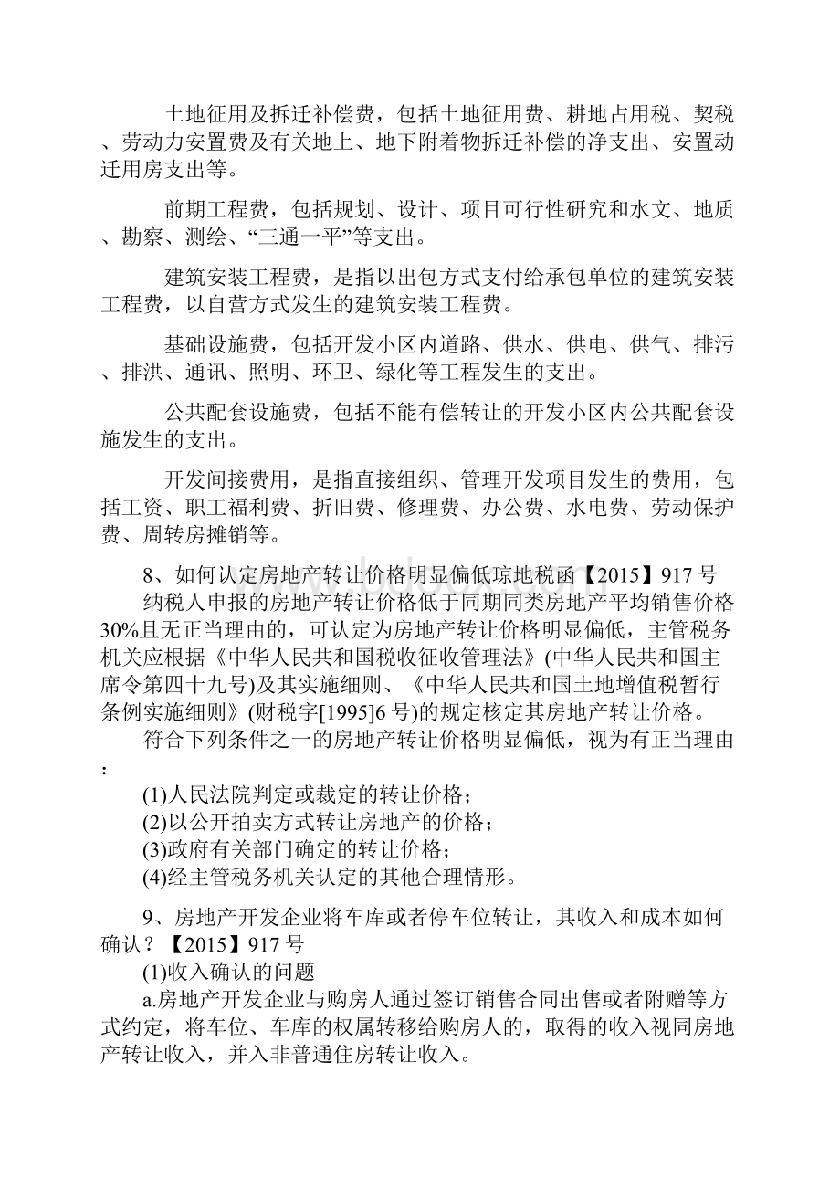 关于土地增值税清算企业所得税汇算清缴培训会资料.docx_第3页