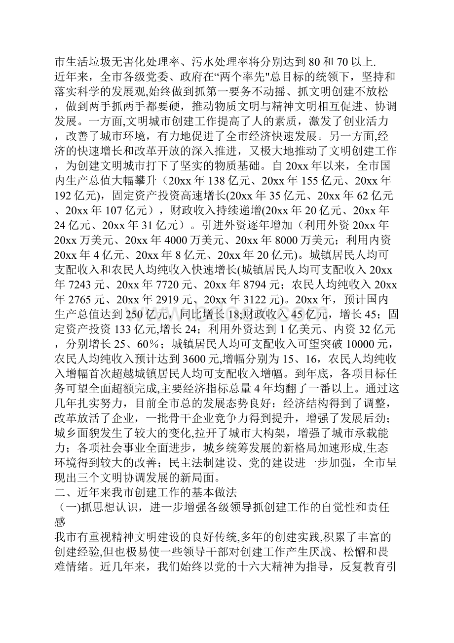 文明城市创建经验材料.docx_第3页