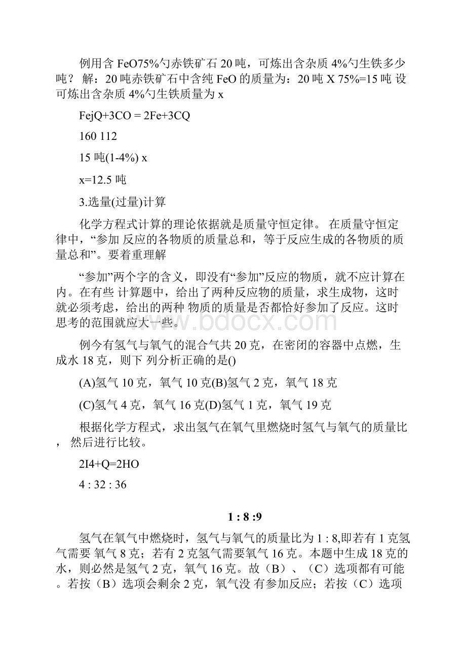 初中化学知识点总结汇总.docx_第2页