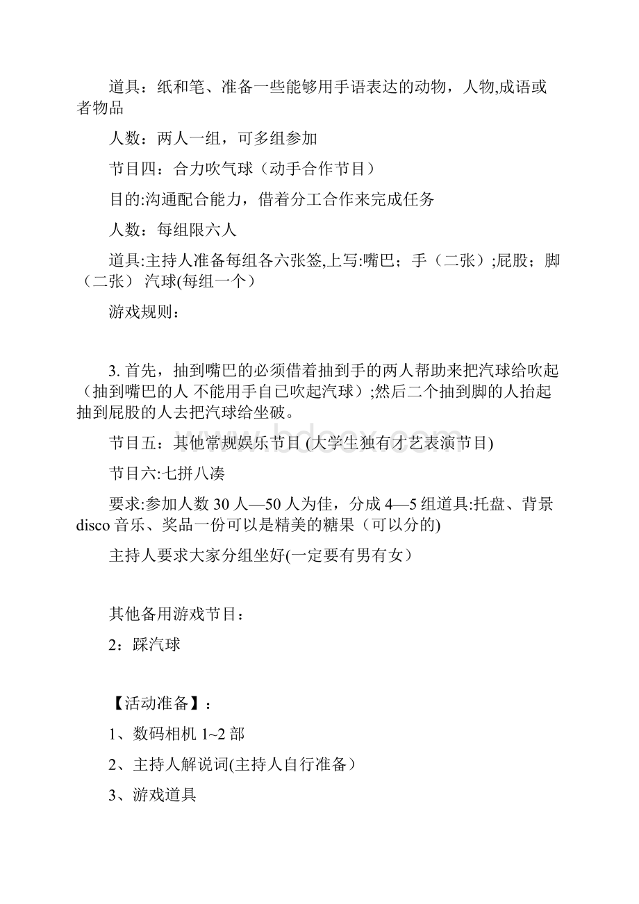 班级活动方案共8篇.docx_第2页