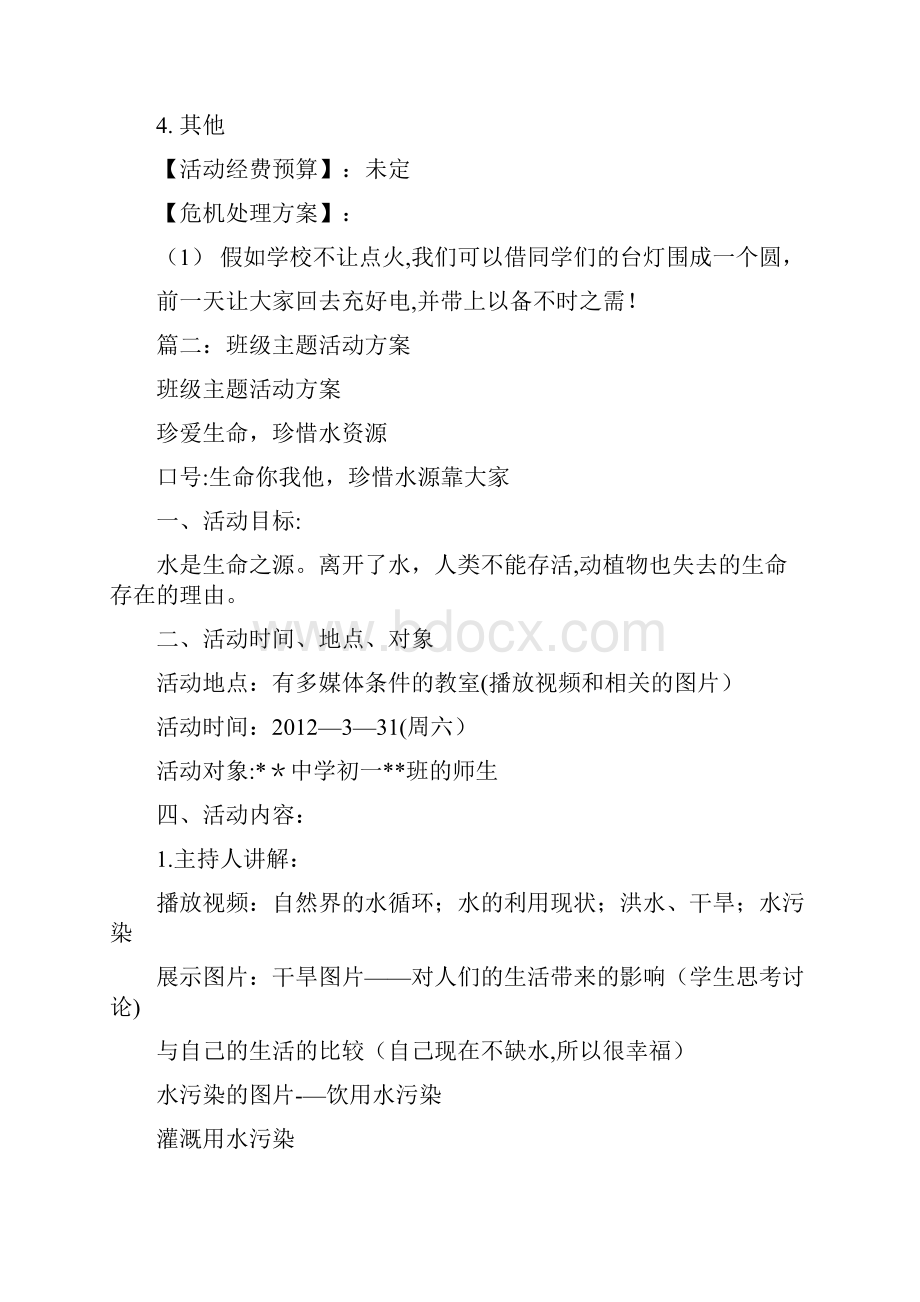 班级活动方案共8篇.docx_第3页