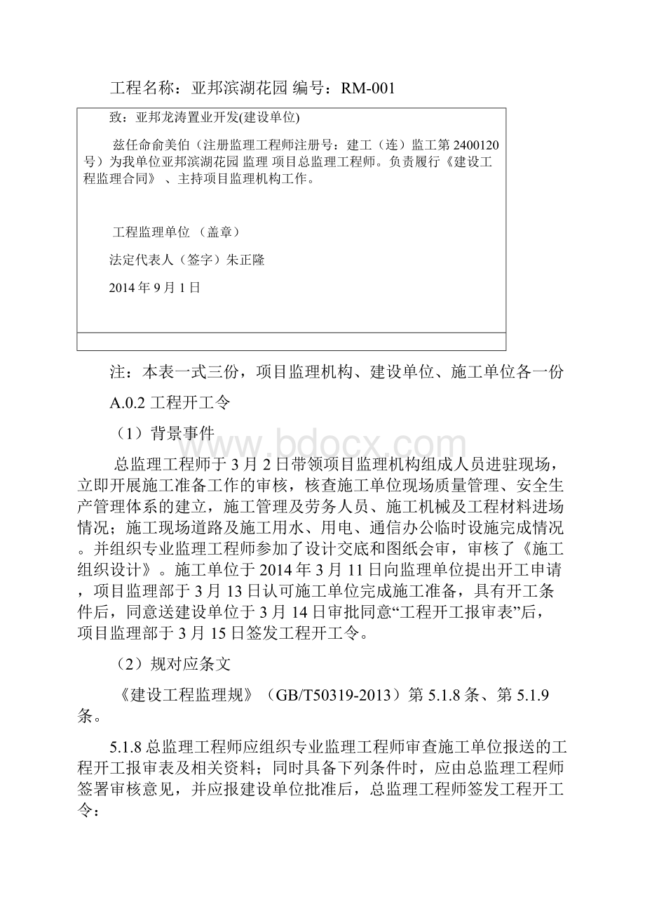 A类表填写样本1.docx_第2页