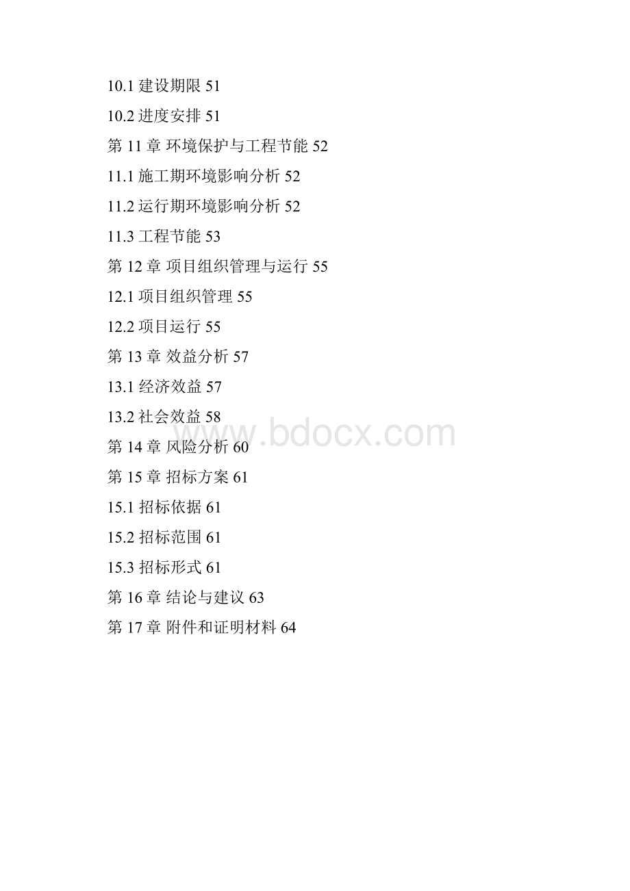 精编完整版平原县旺源奶牛养殖专业合作社大型沼气工程项目可研报告.docx_第3页