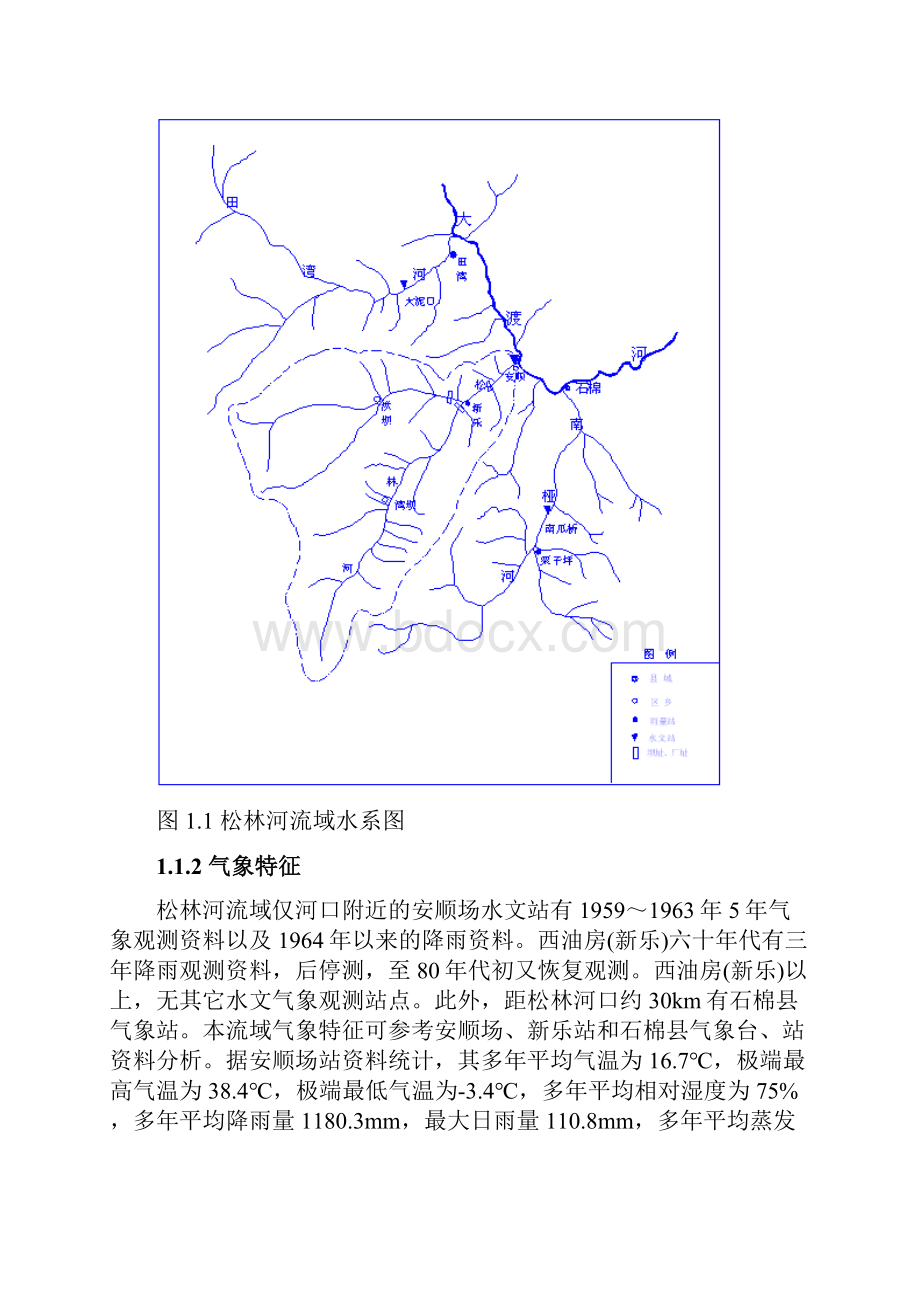 四川省松林河流域梯级水电站联合优化调度可行性研究报告.docx_第3页