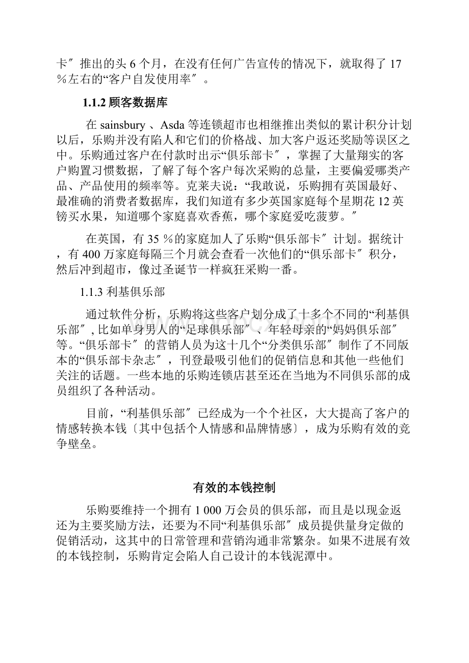 会员制营销十大成功案例.docx_第3页