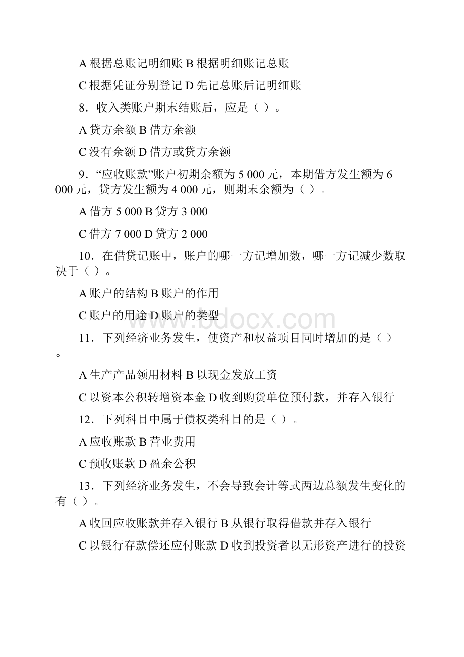 教学单元二账户与复式记账.docx_第2页