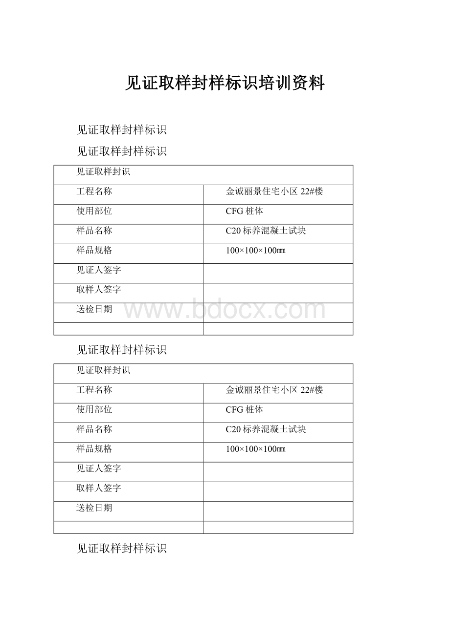 见证取样封样标识培训资料.docx