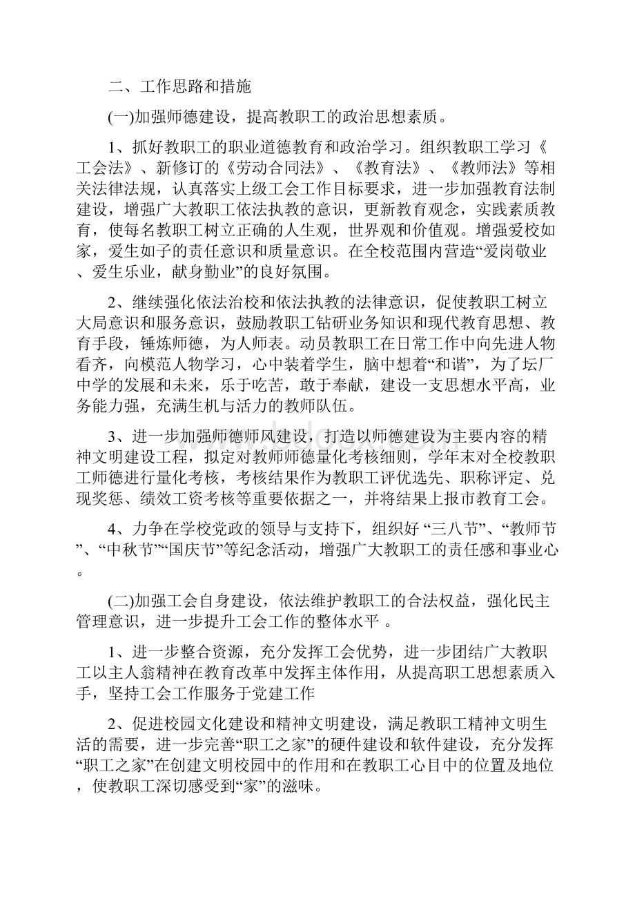 xx年上半年学校工会工作计划范文.docx_第2页