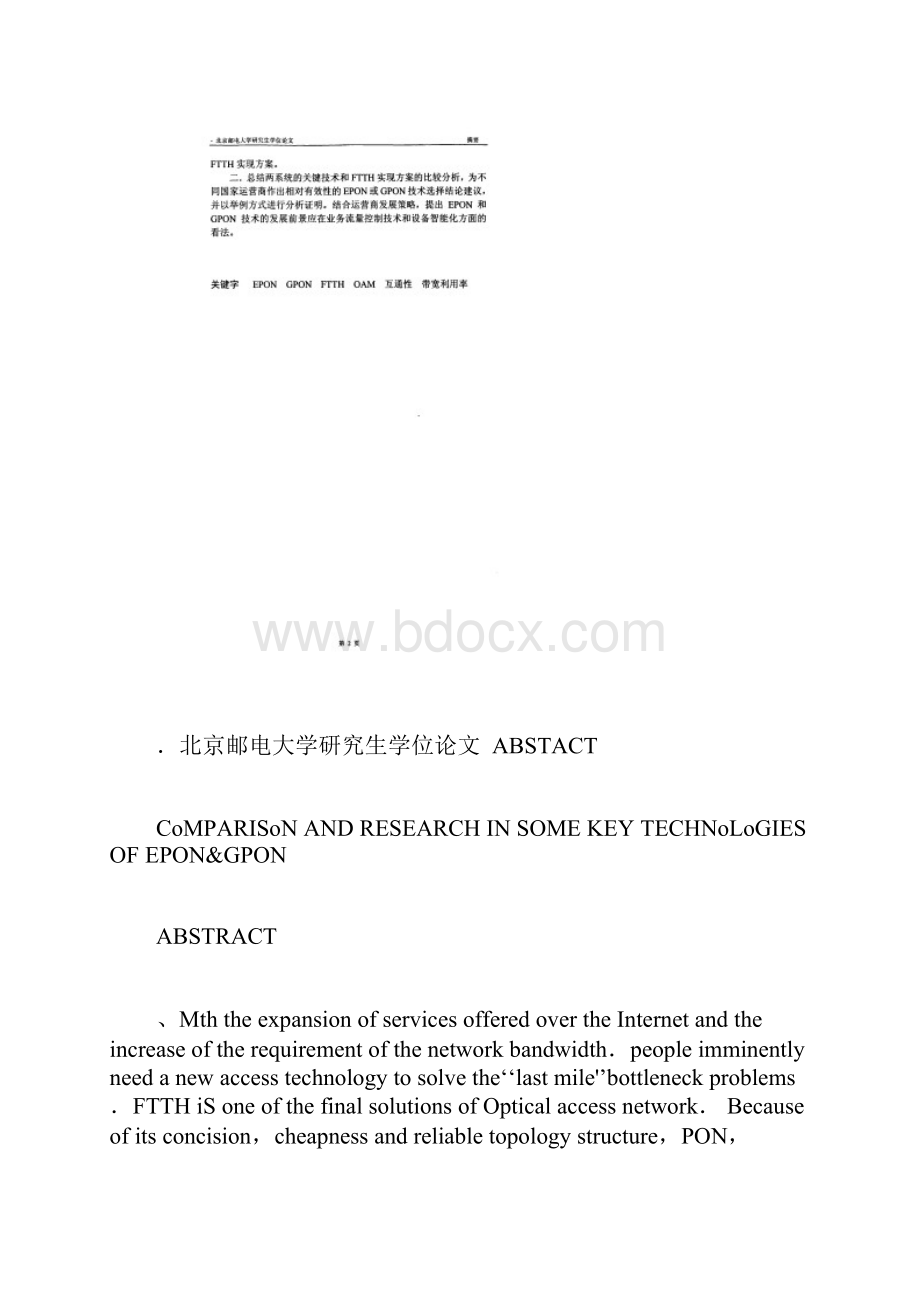 EPON与GPON若干关键技术的比较研究通信与信息系统专业毕业论文.docx_第2页