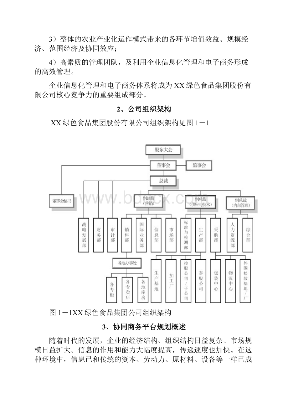 企业信息化和电子商务规划方案.docx_第2页