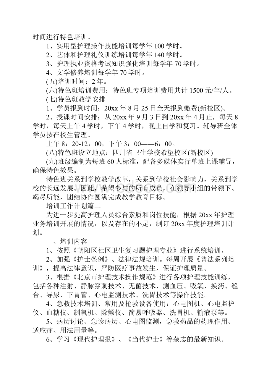 度培训工作计划最新版.docx_第3页