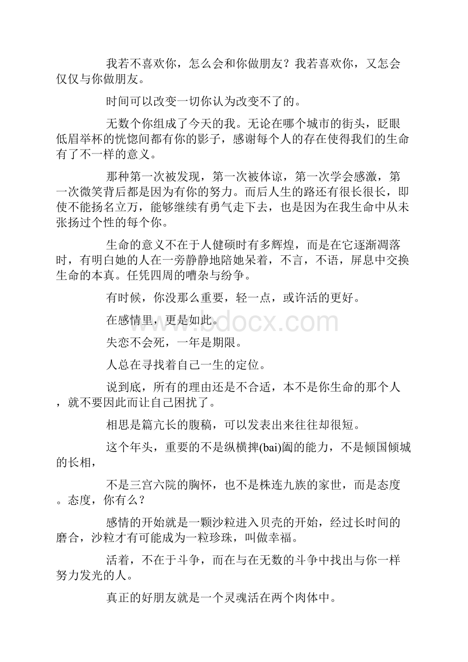 《谁的青春不迷茫》读书笔记.docx_第2页