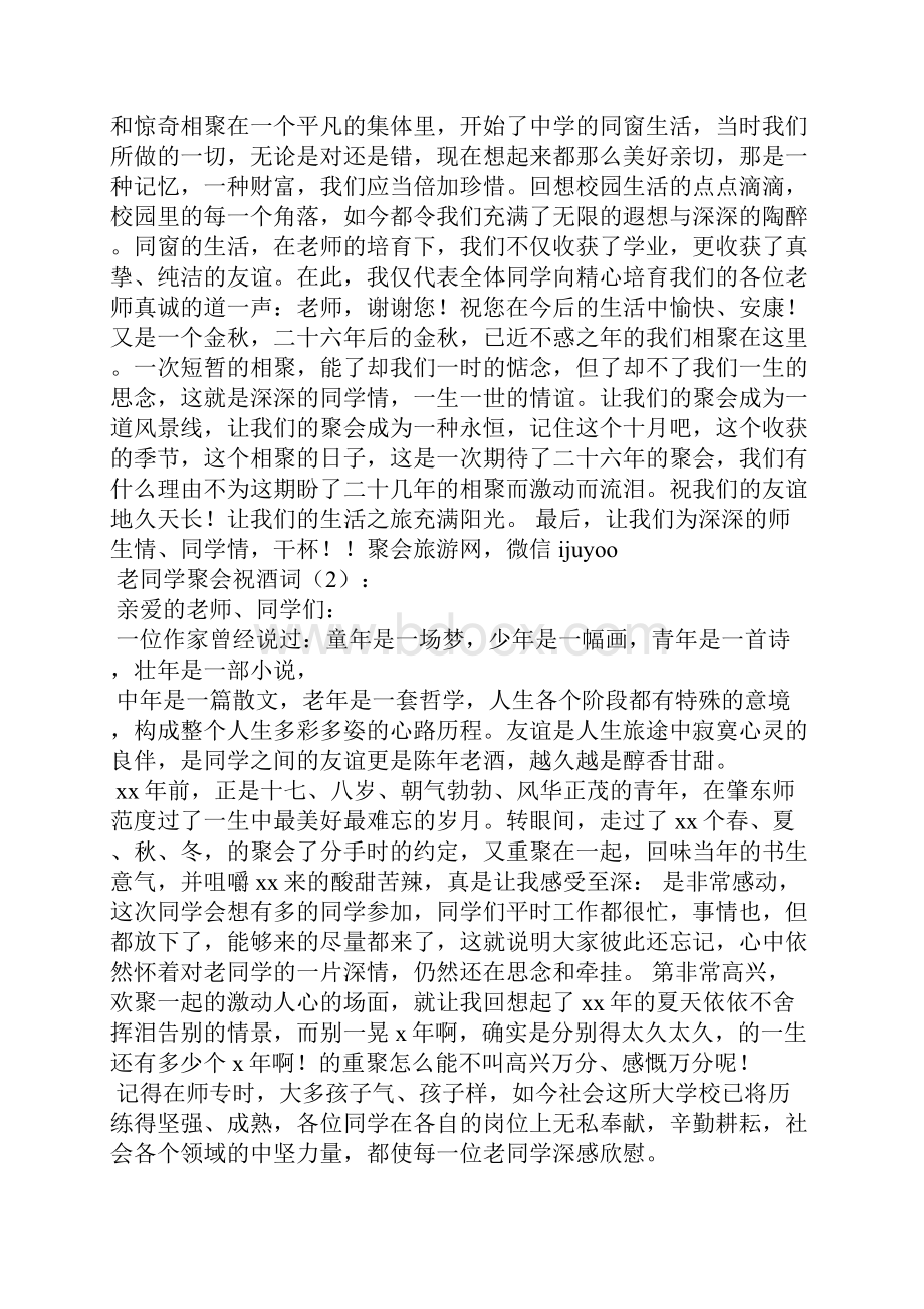 同学聚会简短祝酒词.docx_第2页