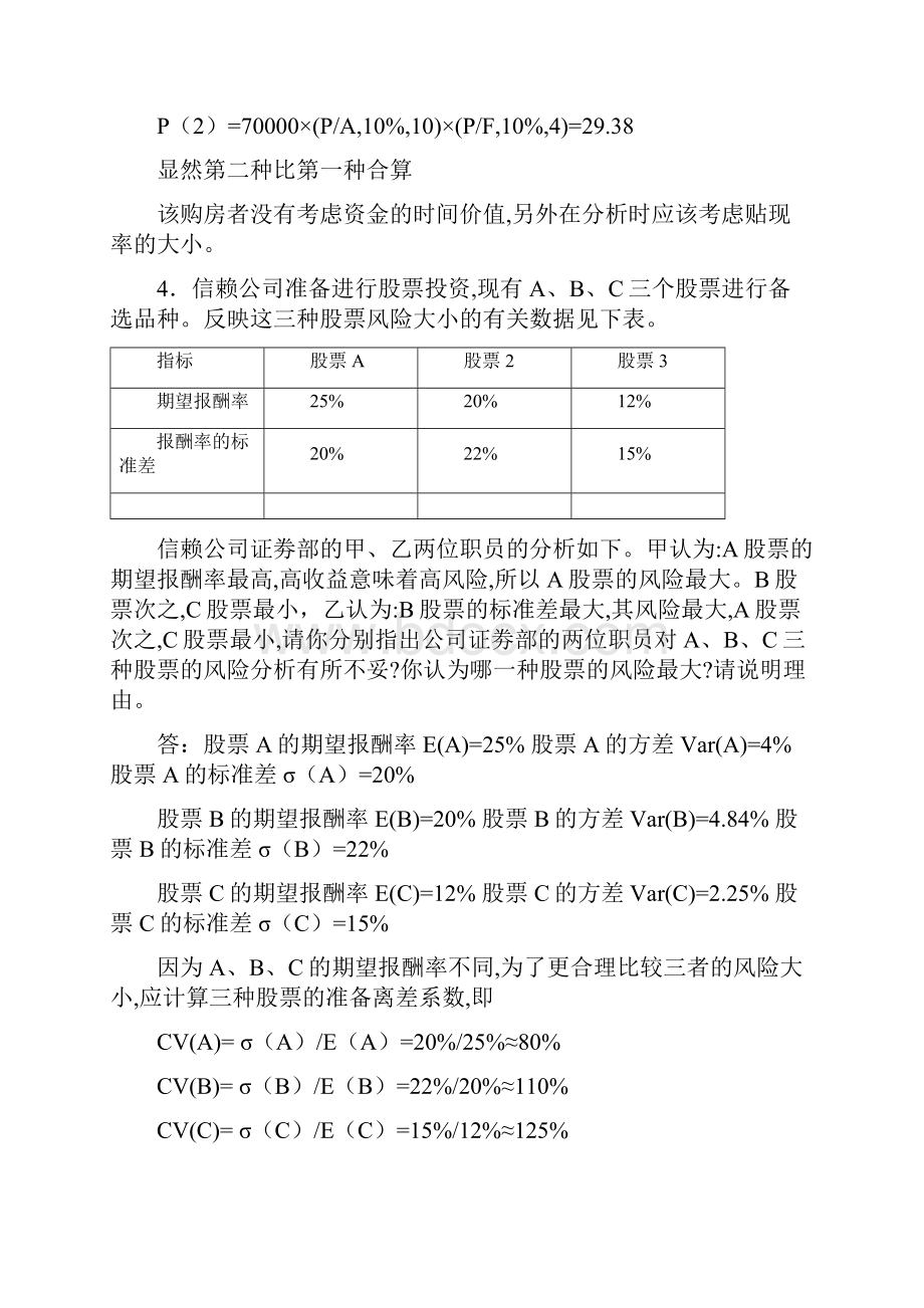 财务管理计算题期末无敌完整版.docx_第2页