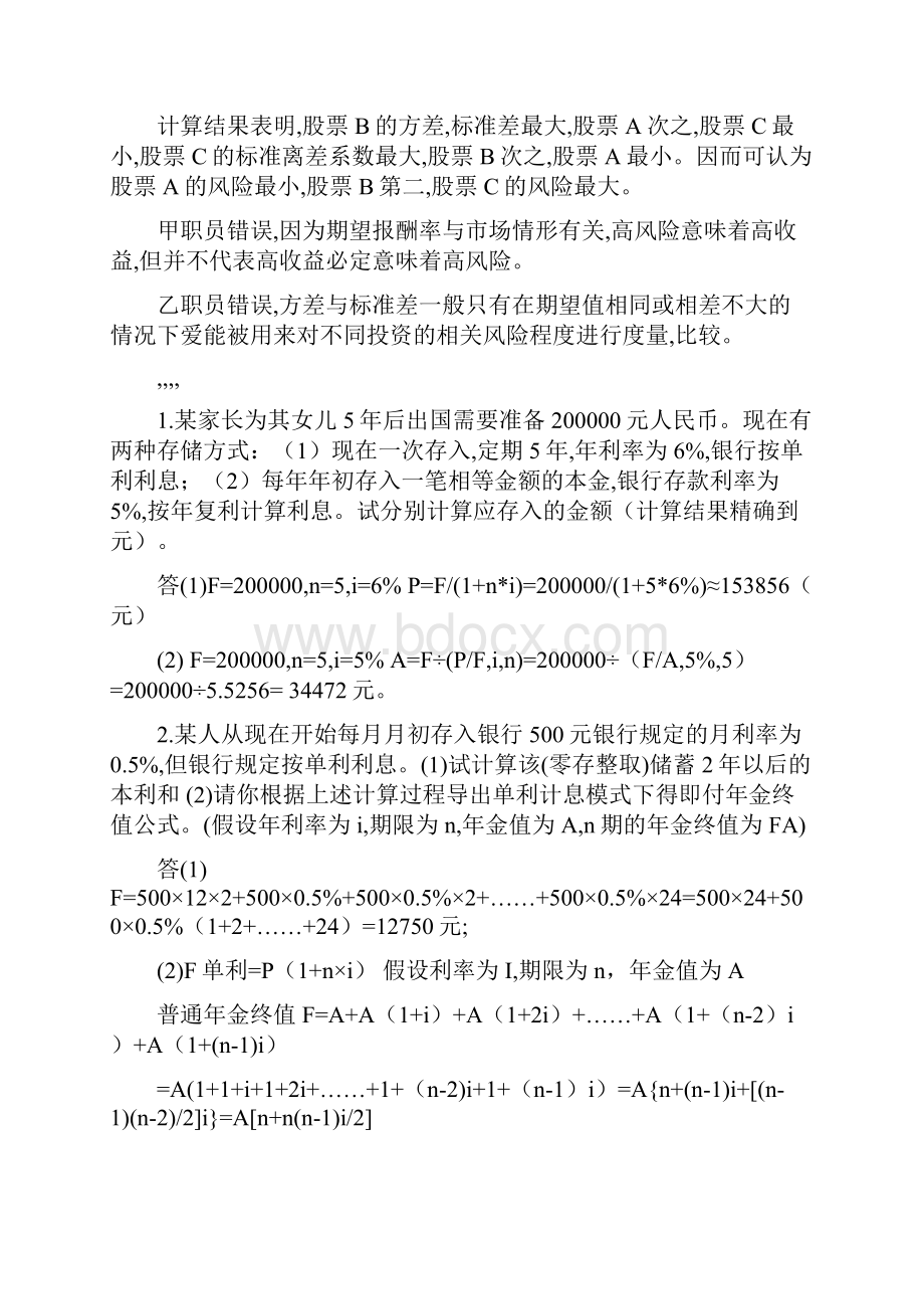 财务管理计算题期末无敌完整版.docx_第3页